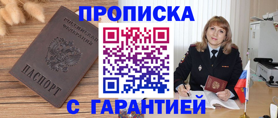 прописка для военкомата в Тарко-Сале
