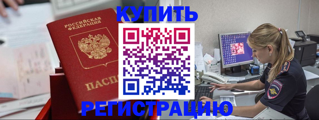 временная регистрация купить в Тарко-Сале