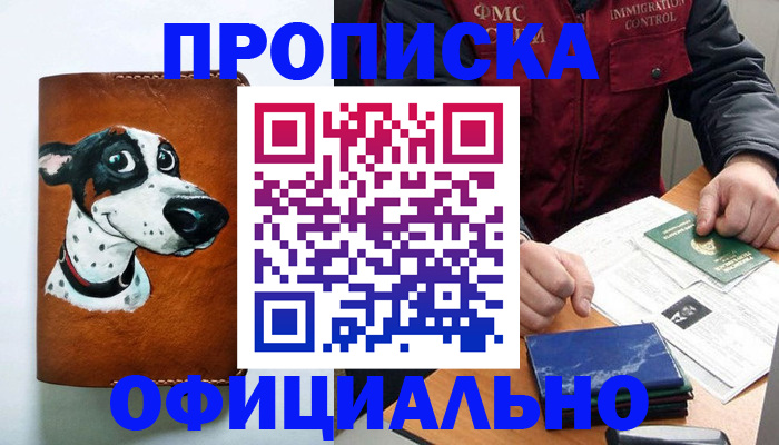 прописка для военкомата в Тарко-Сале